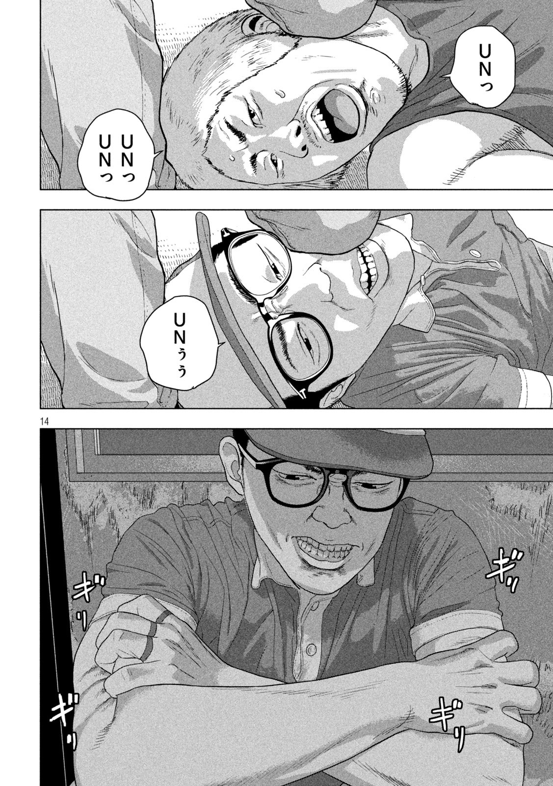 Under Ninja Chapter 143 14ページ