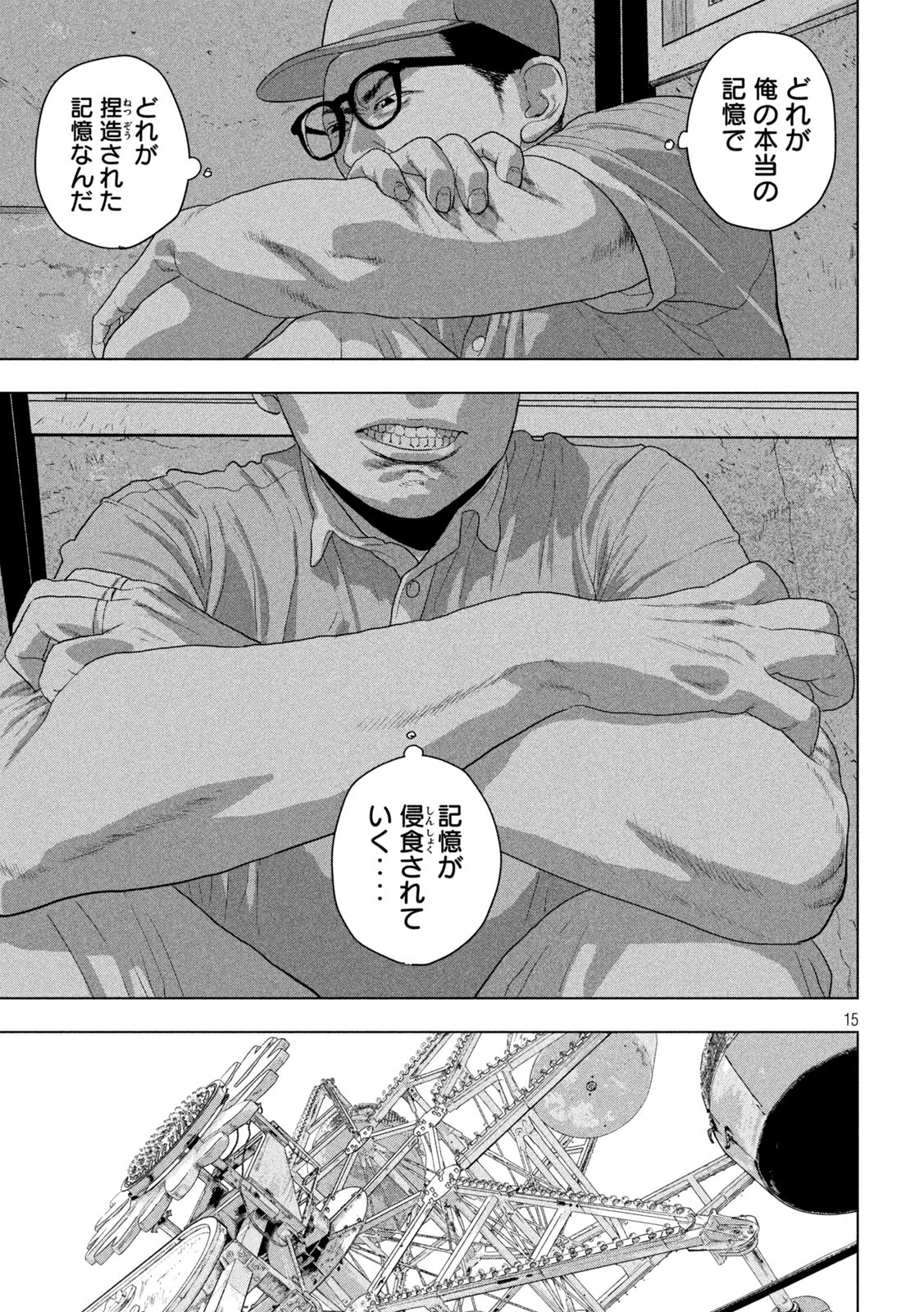 Under Ninja Chapter 143 15ページ