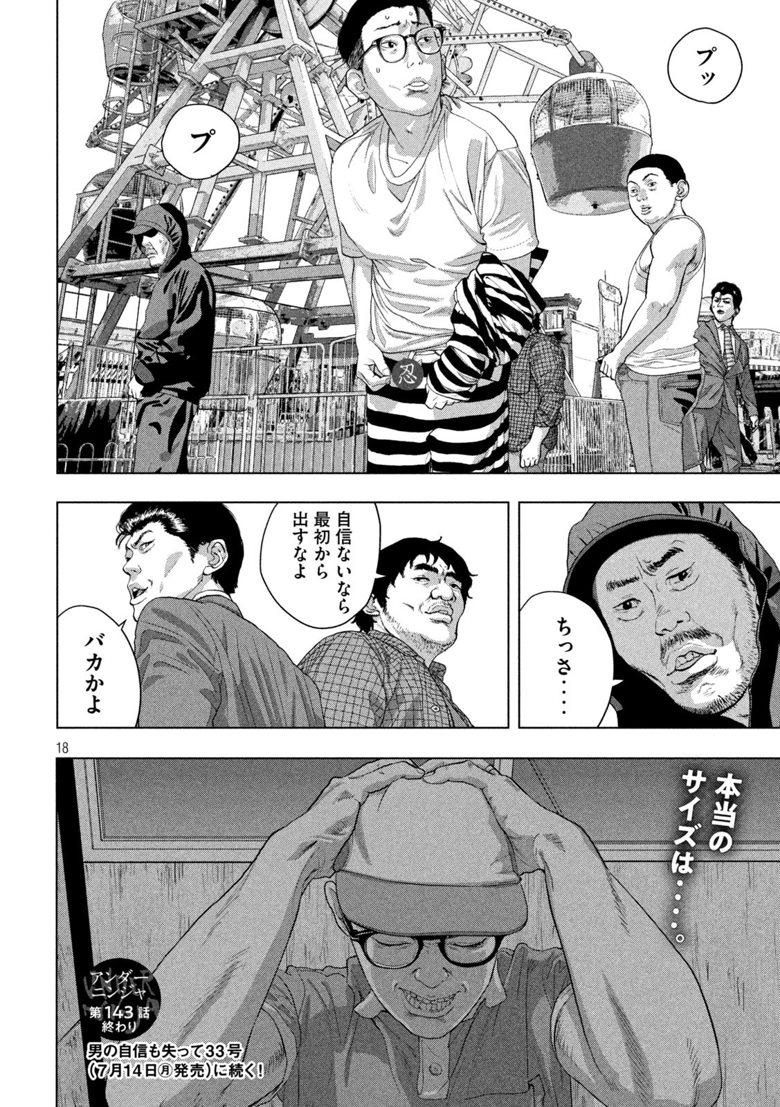 Under Ninja Chapter 143 18ページ