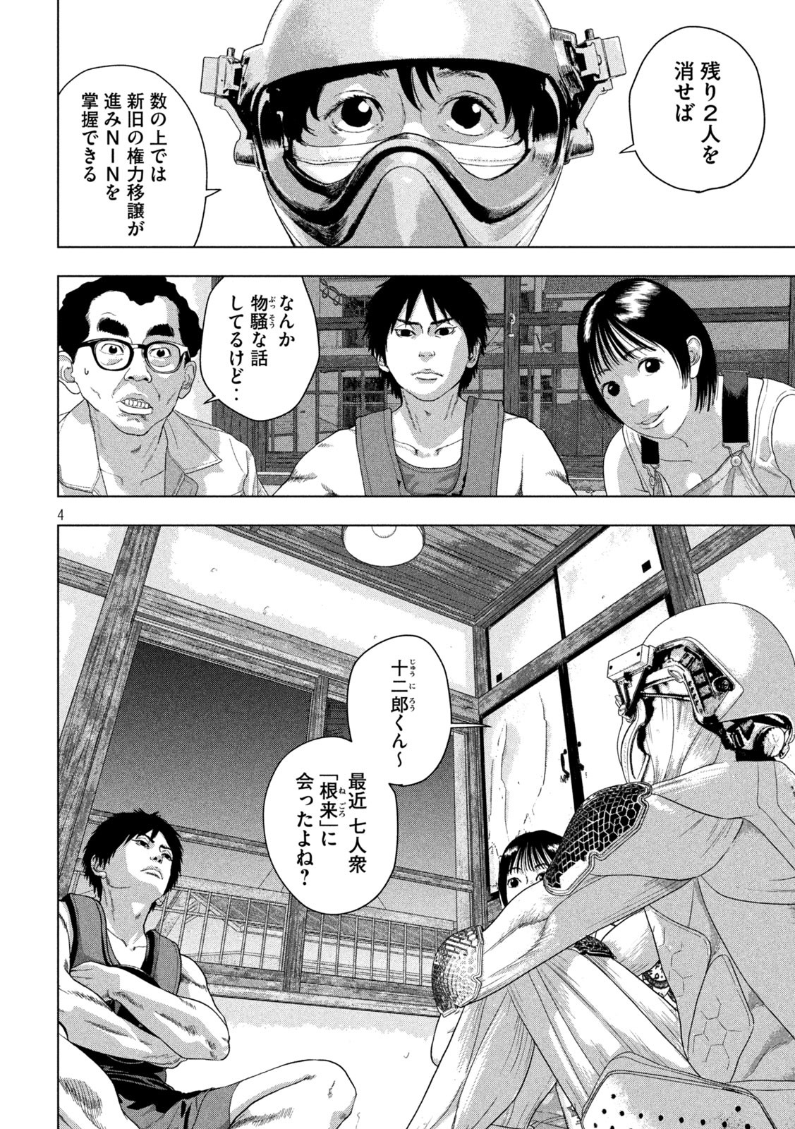 Under Ninja Chapter 143 4ページ