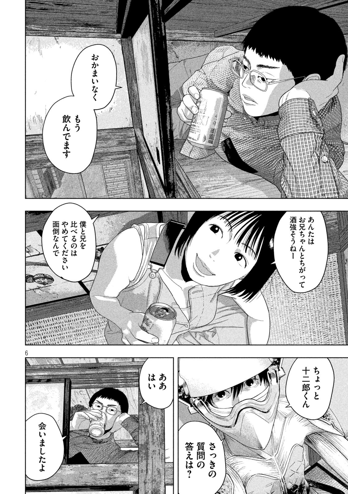 Under Ninja Chapter 143 6ページ