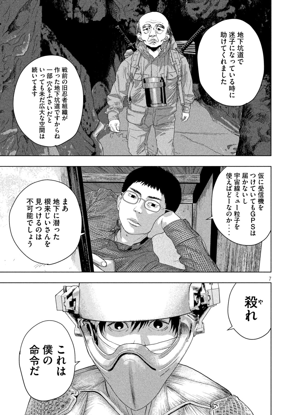 Under Ninja Chapter 143 7ページ