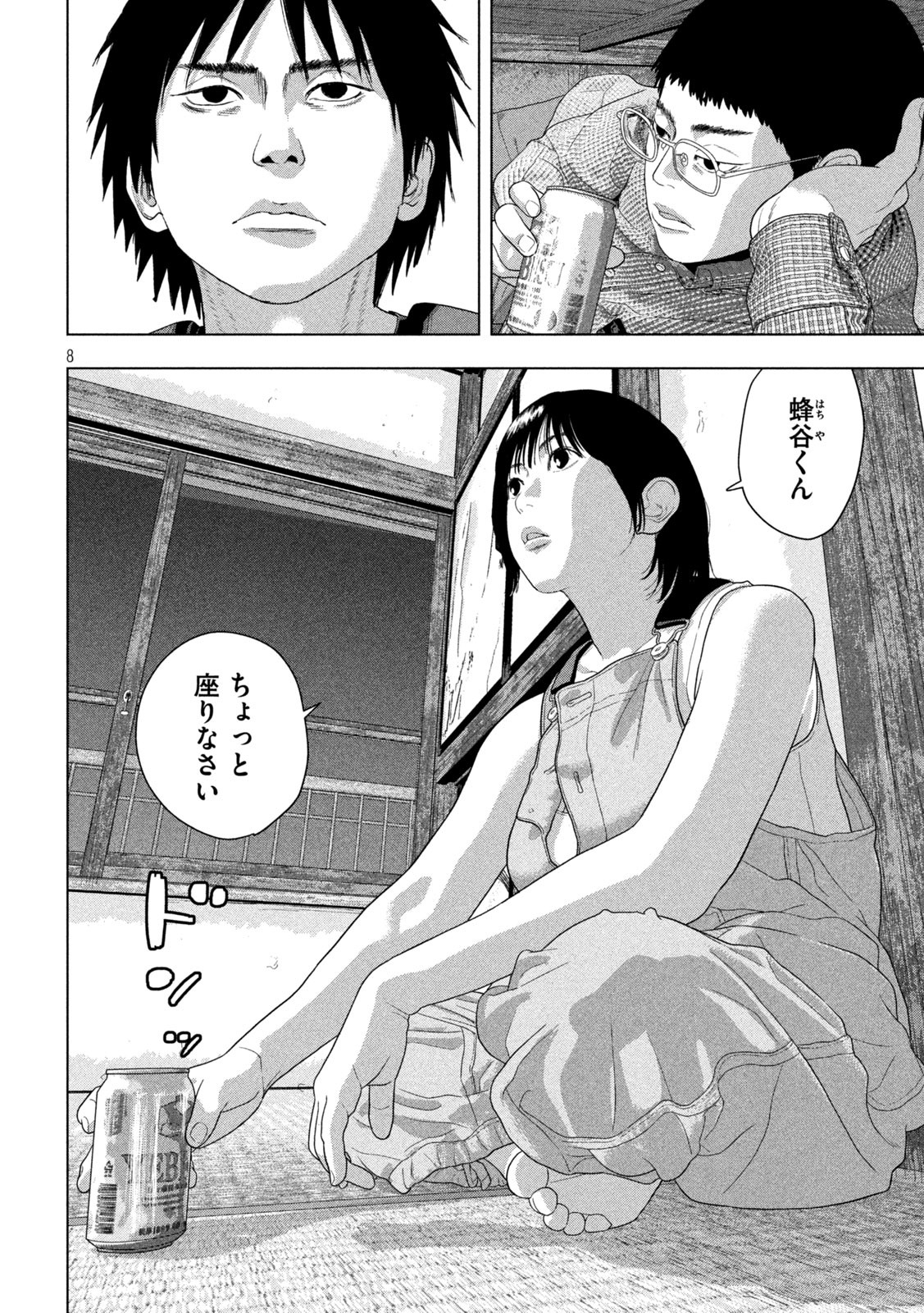 Under Ninja Chapter 143 8ページ