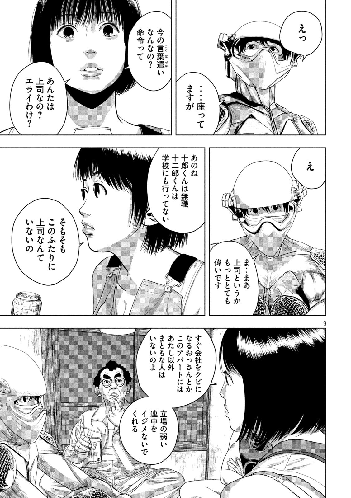 Under Ninja Chapter 143 9ページ