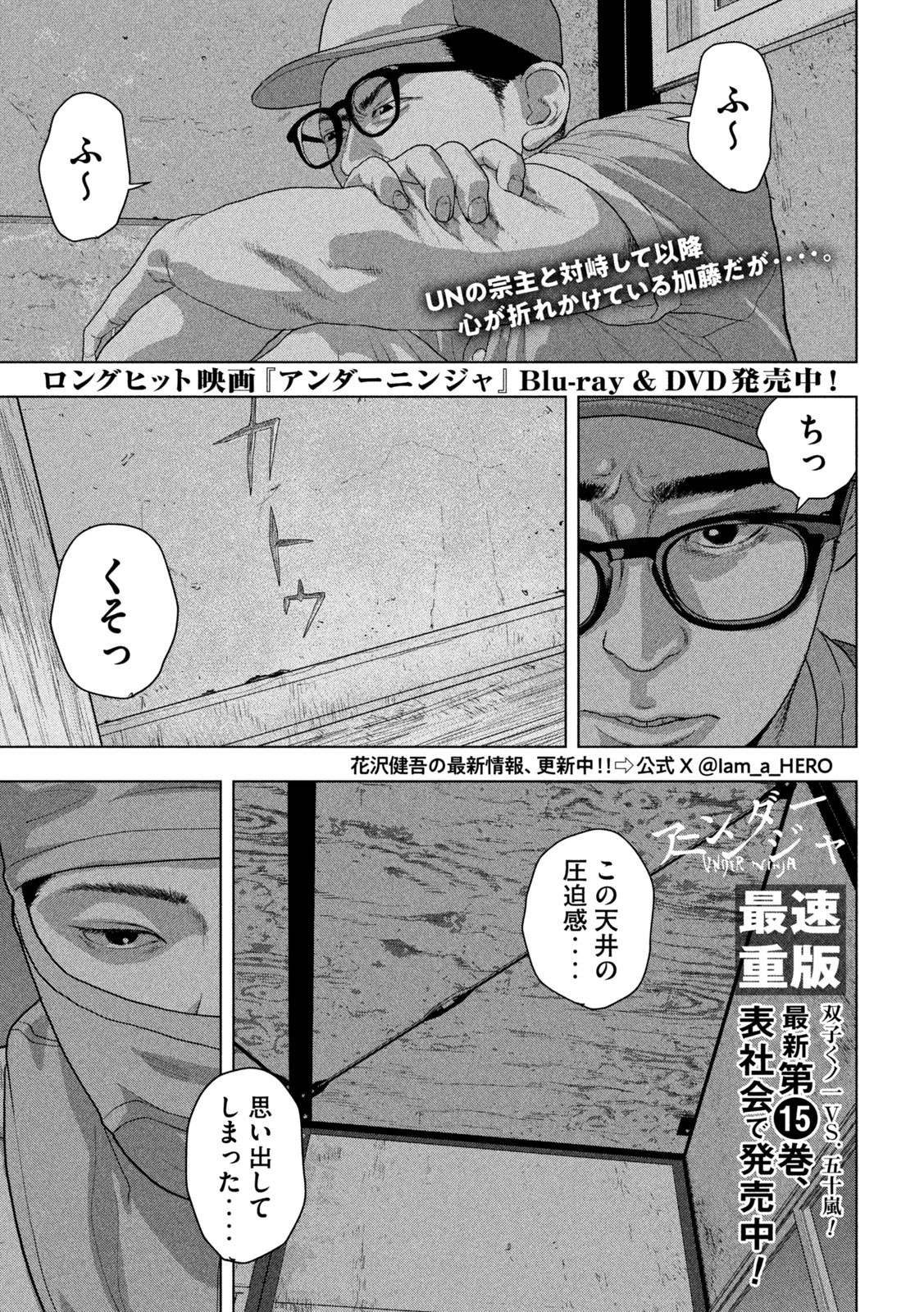 Under Ninja Chapter 144 1ページ