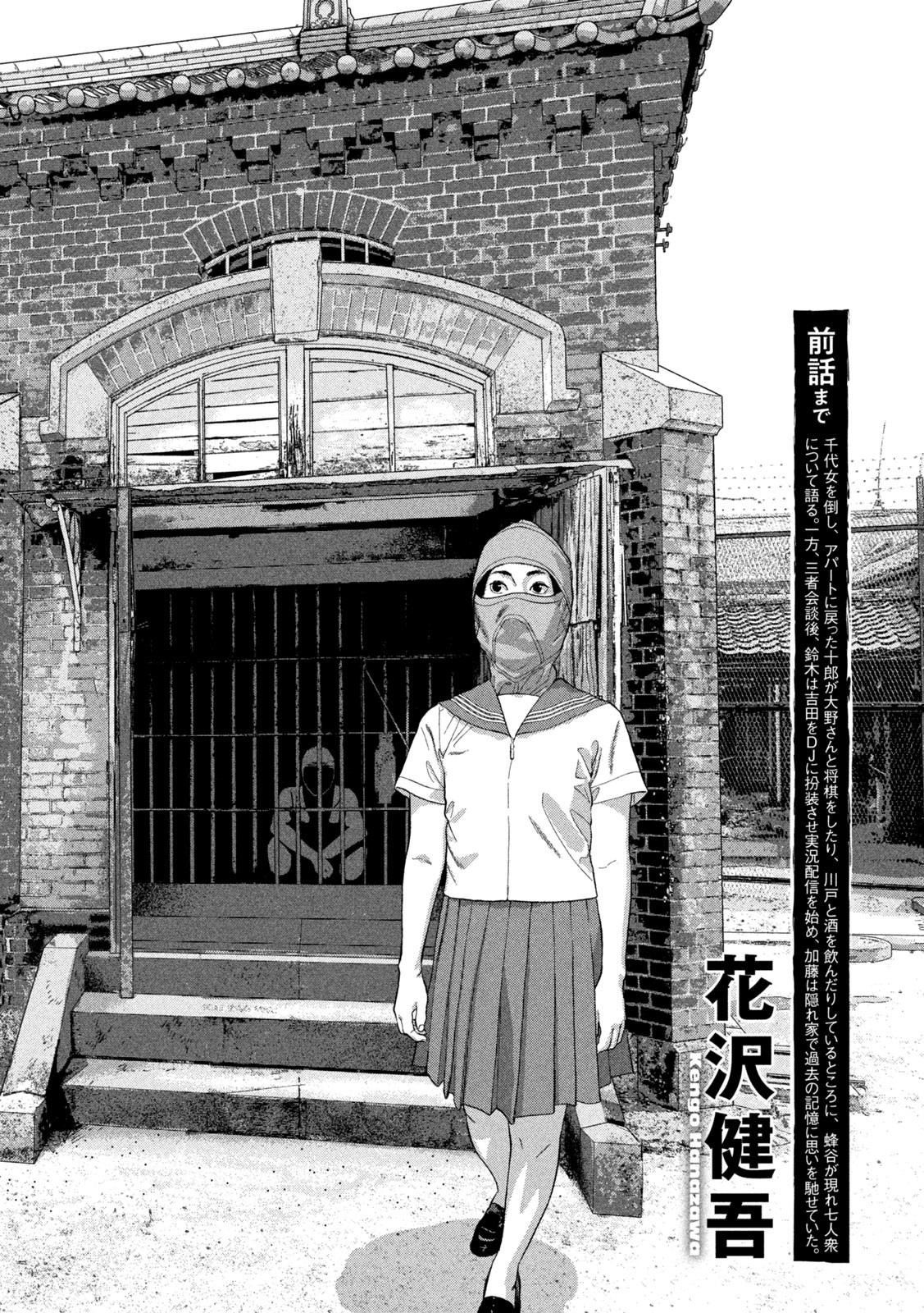 Under Ninja Chapter 144 2ページ