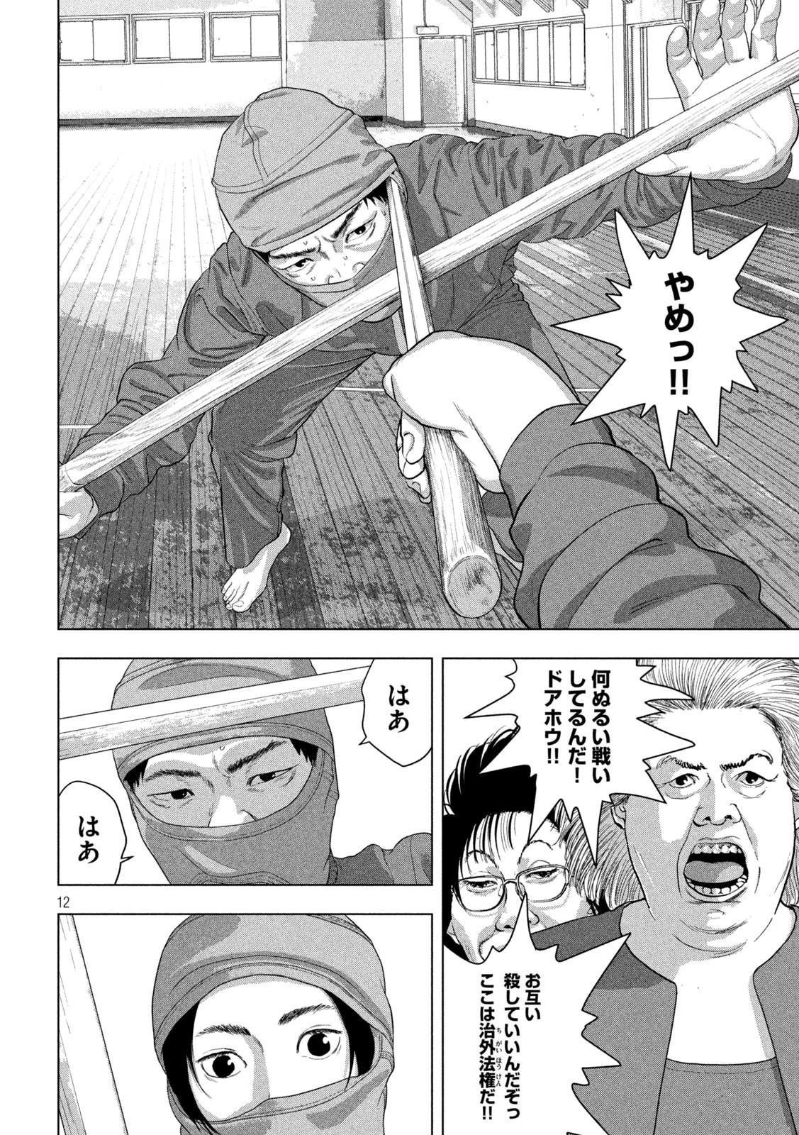 Under Ninja Chapter 144 12ページ
