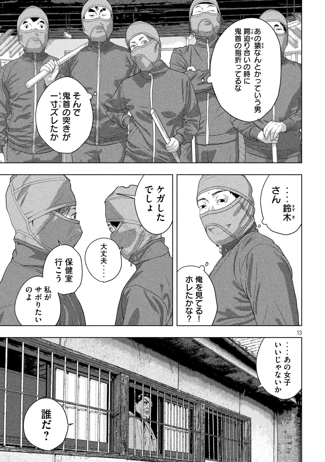 Under Ninja Chapter 144 13ページ