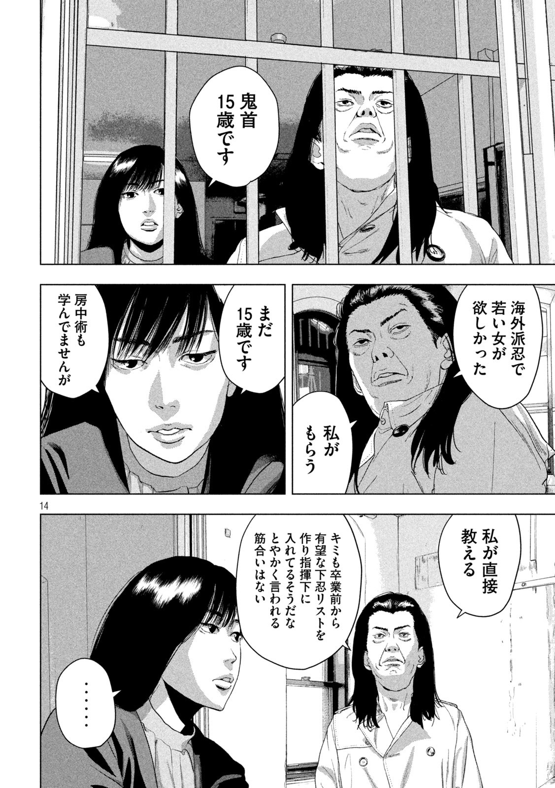 Under Ninja Chapter 144 14ページ