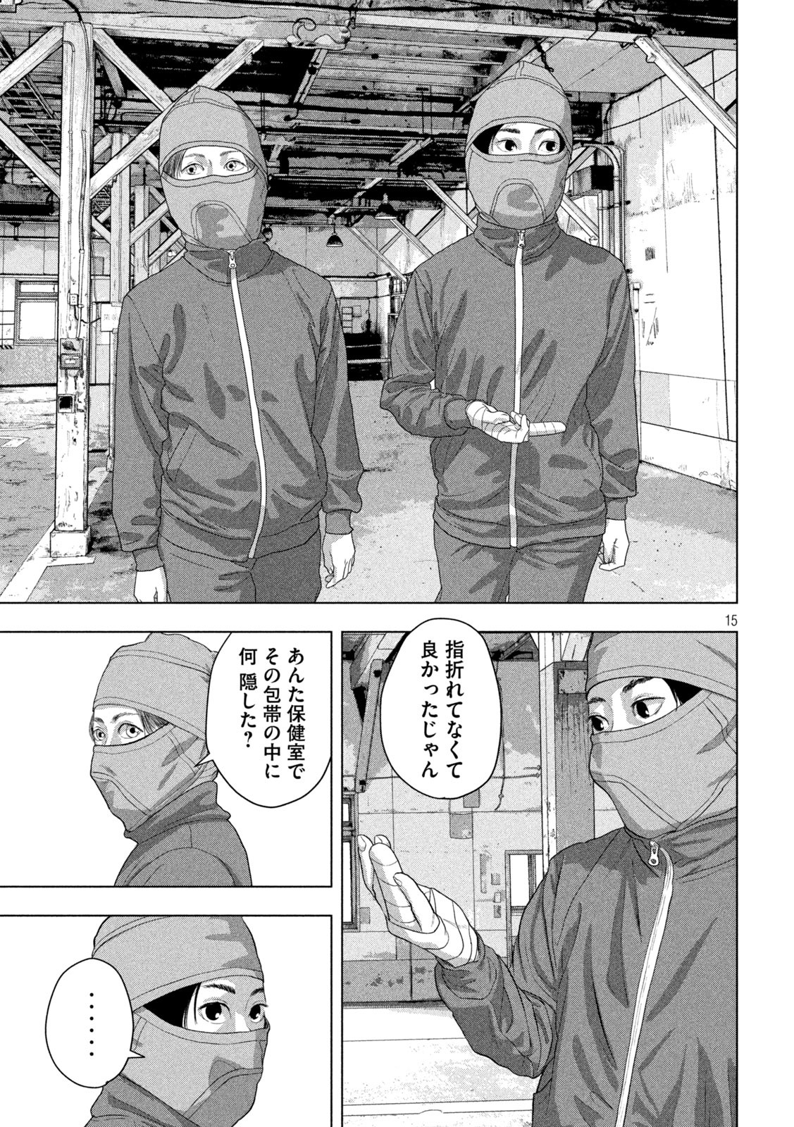 Under Ninja Chapter 144 15ページ