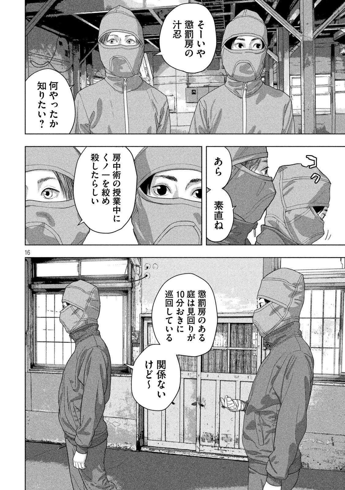 Under Ninja Chapter 144 16ページ