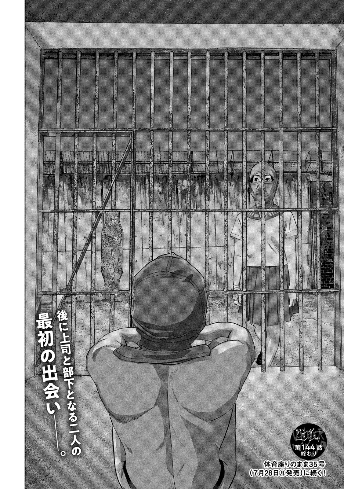 Under Ninja Chapter 144 18ページ
