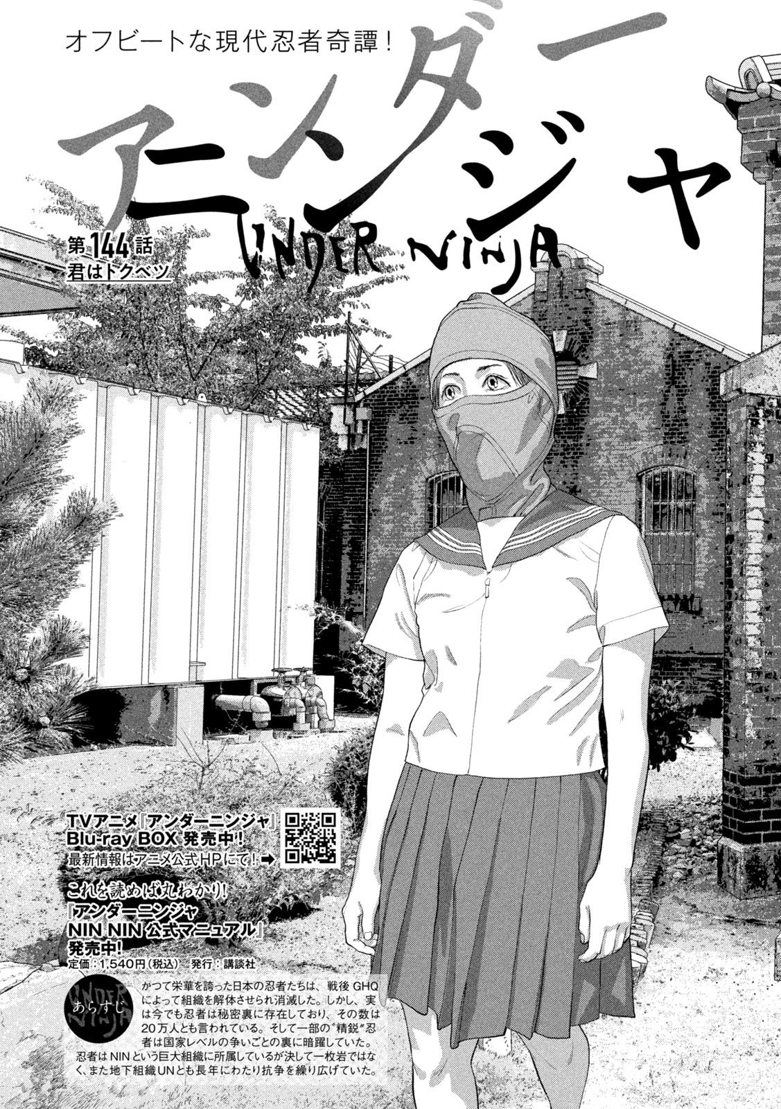 Under Ninja Chapter 144 3ページ