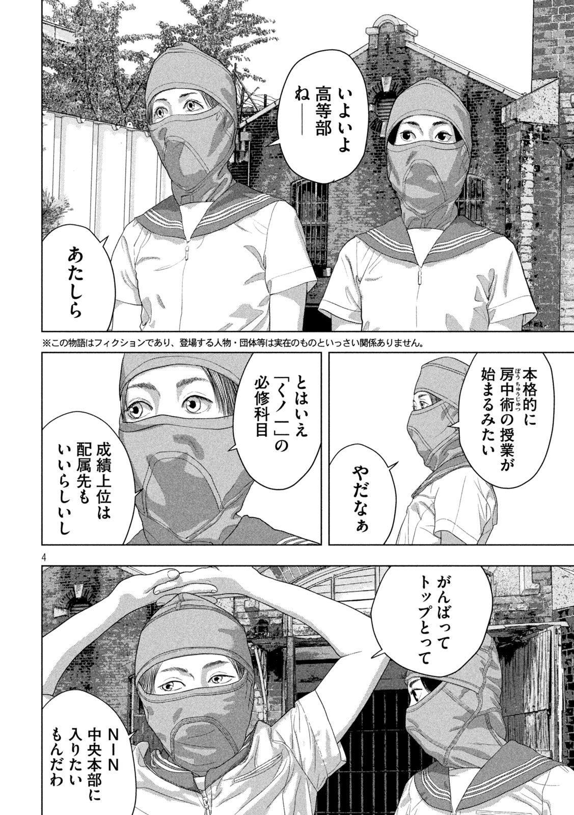 Under Ninja Chapter 144 4ページ