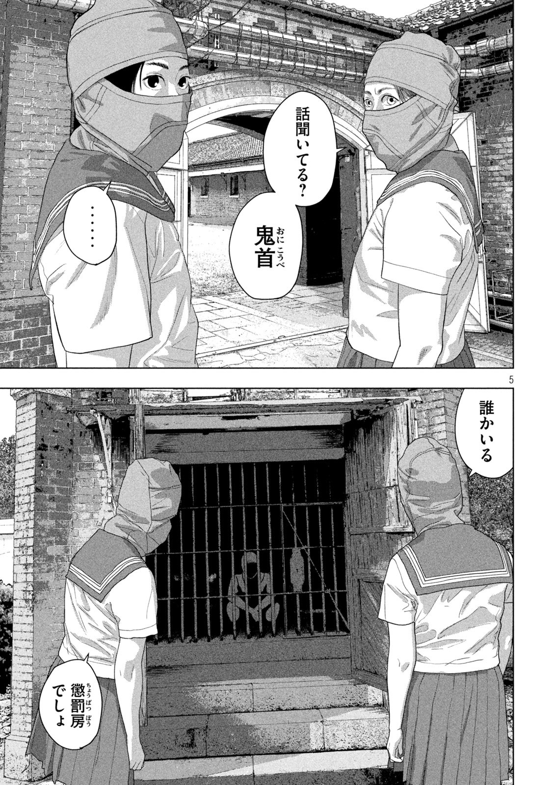 Under Ninja Chapter 144 5ページ