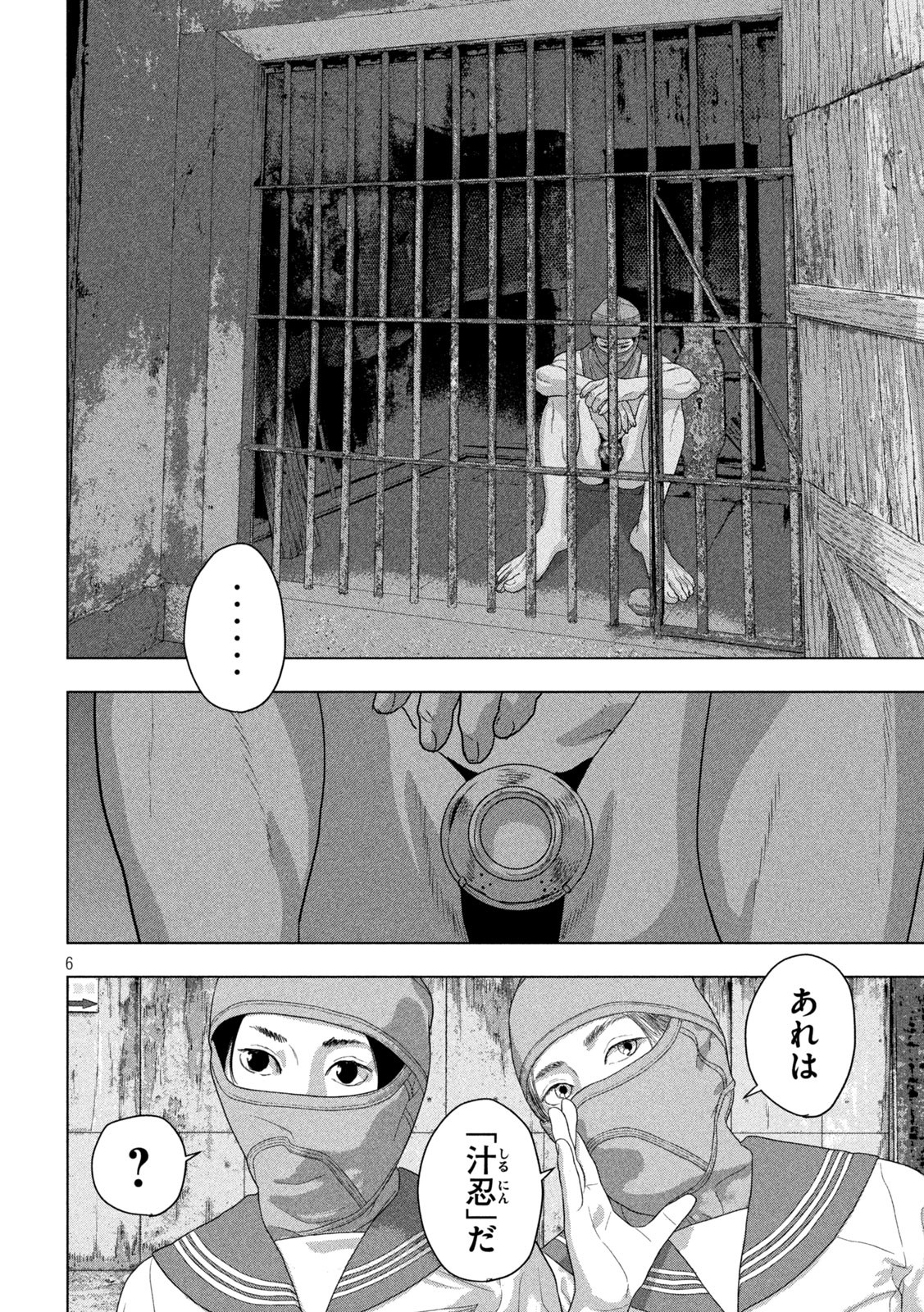Under Ninja Chapter 144 6ページ