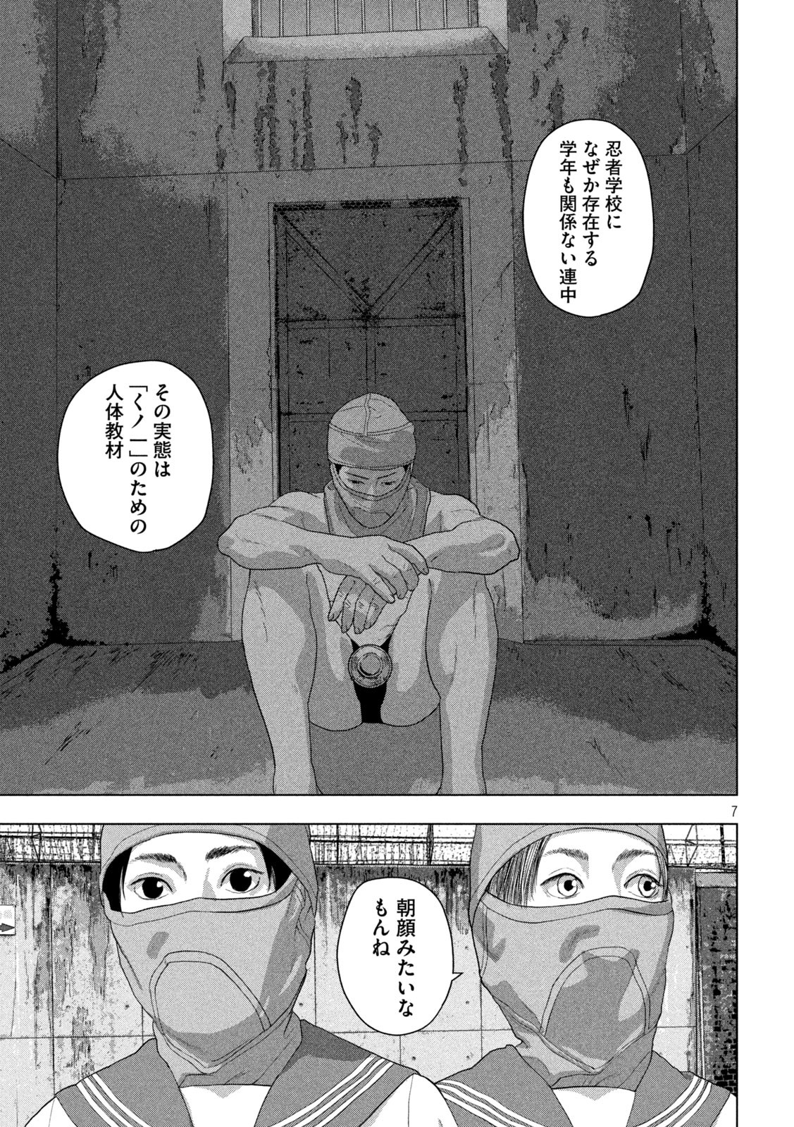 Under Ninja Chapter 144 7ページ