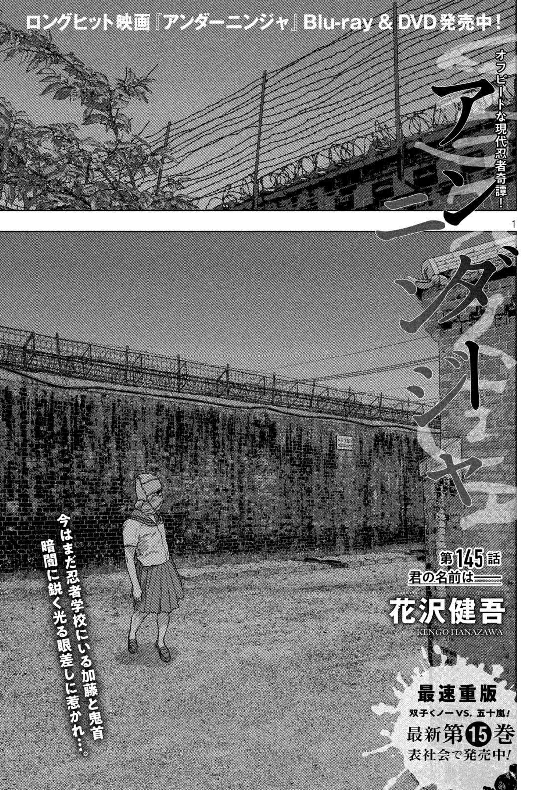 Under Ninja Chapter 145 1ページ