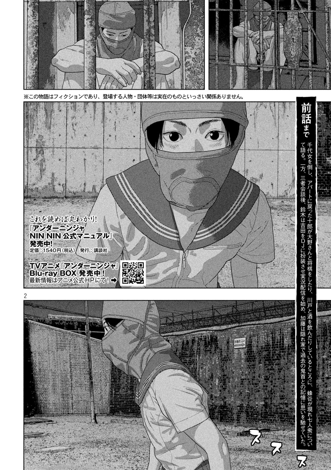 Under Ninja Chapter 145 2ページ