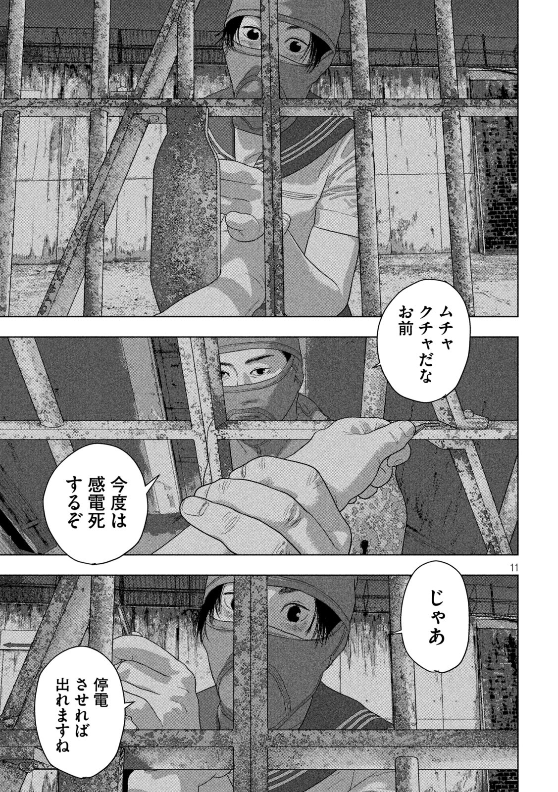 Under Ninja Chapter 145 11ページ