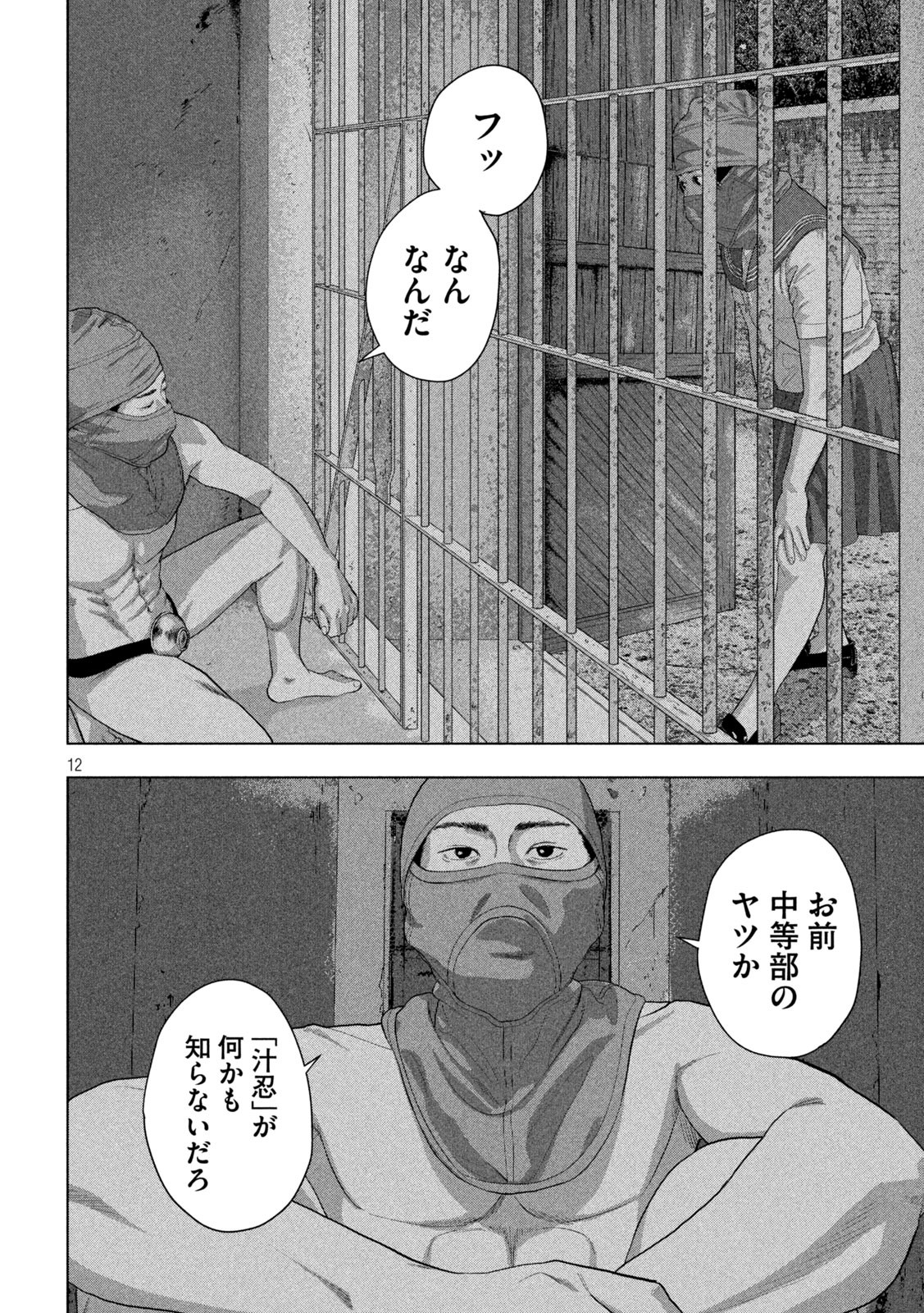 Under Ninja Chapter 145 12ページ
