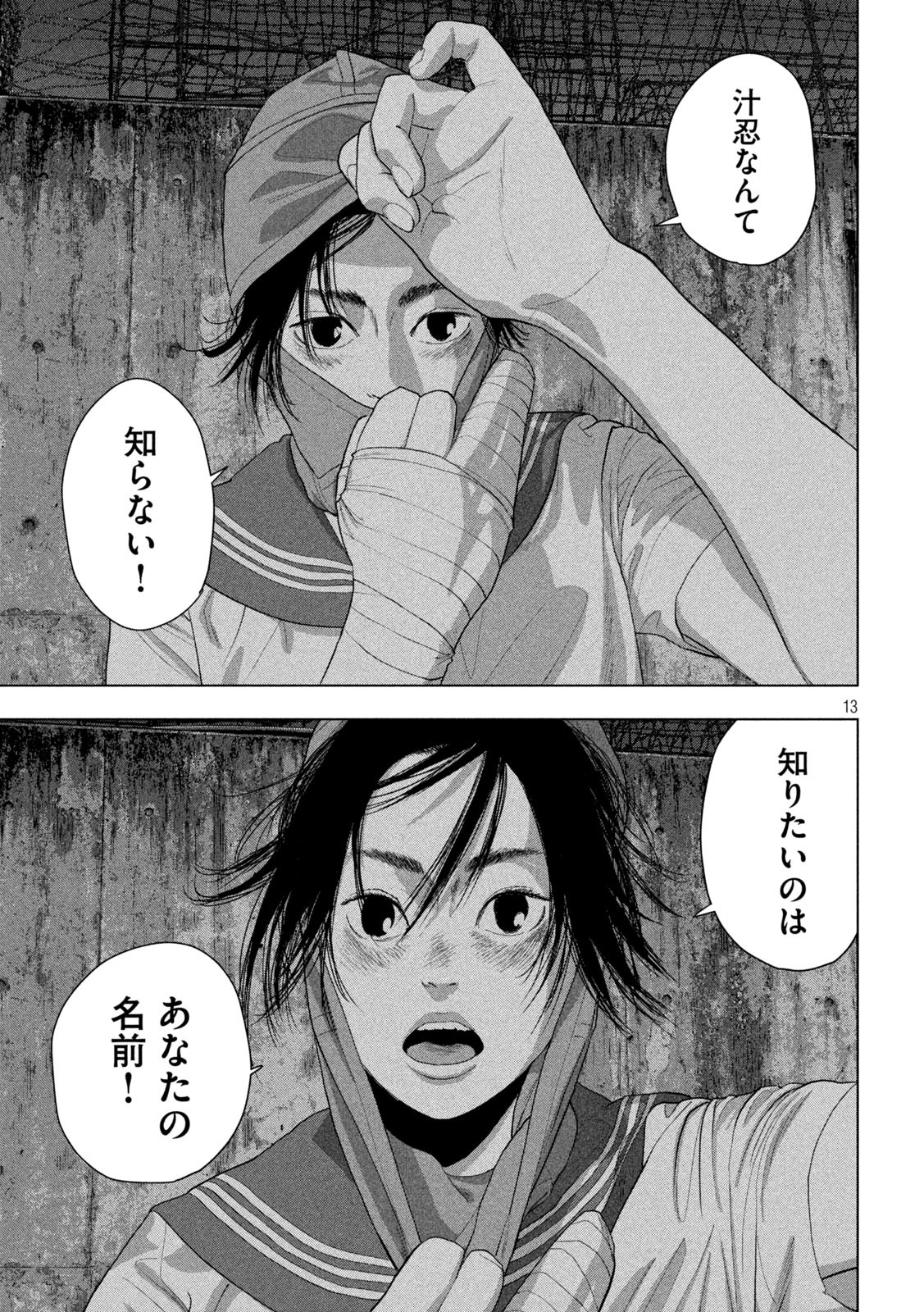 Under Ninja Chapter 145 13ページ