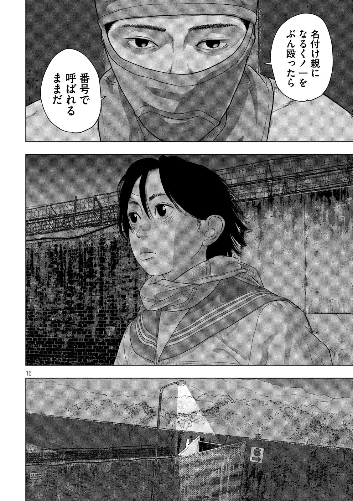 Under Ninja Chapter 145 16ページ