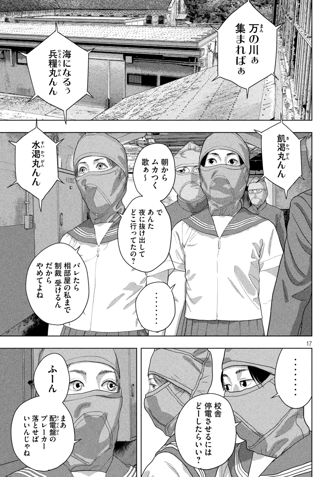 Under Ninja Chapter 145 17ページ