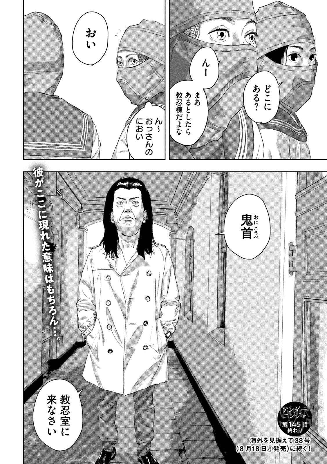 Under Ninja Chapter 145 18ページ
