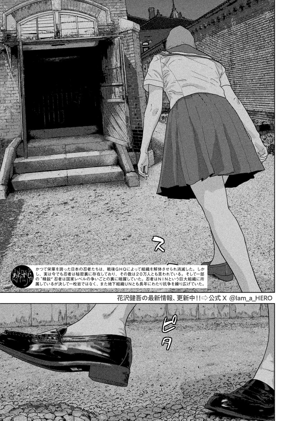 Under Ninja Chapter 145 3ページ