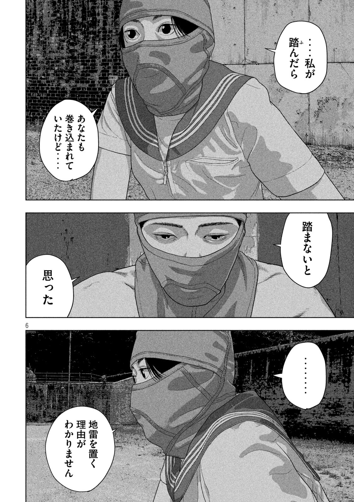 Under Ninja Chapter 145 6ページ