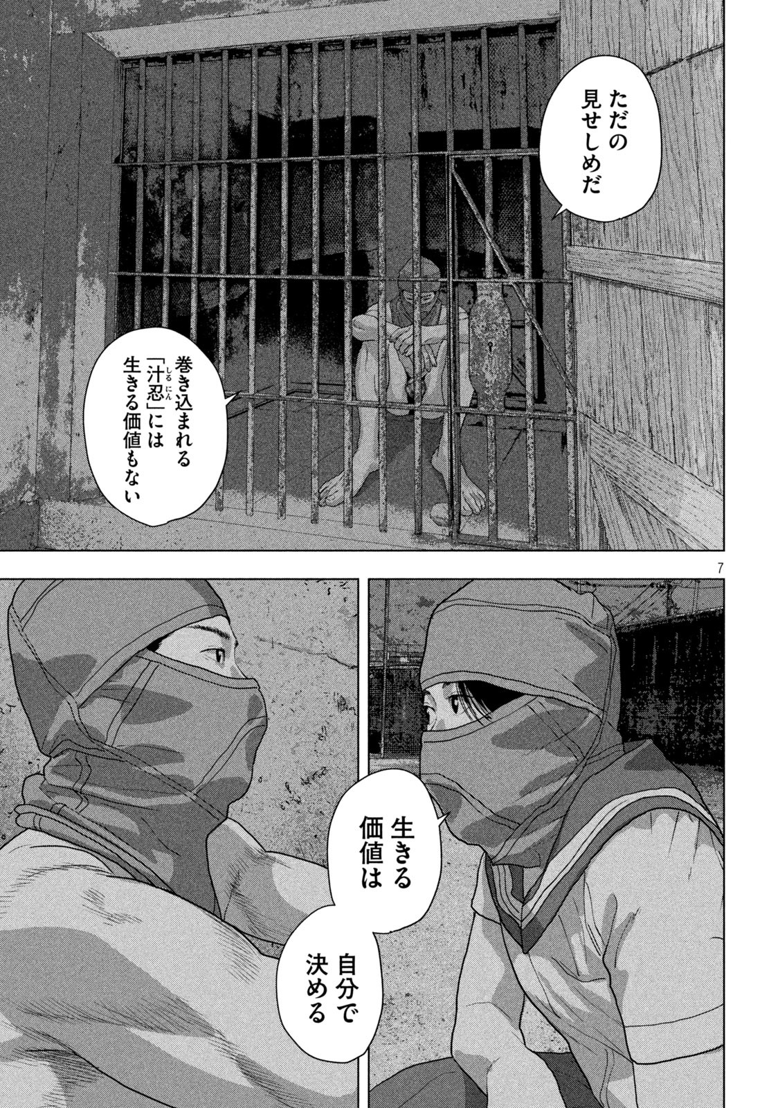 Under Ninja Chapter 145 7ページ