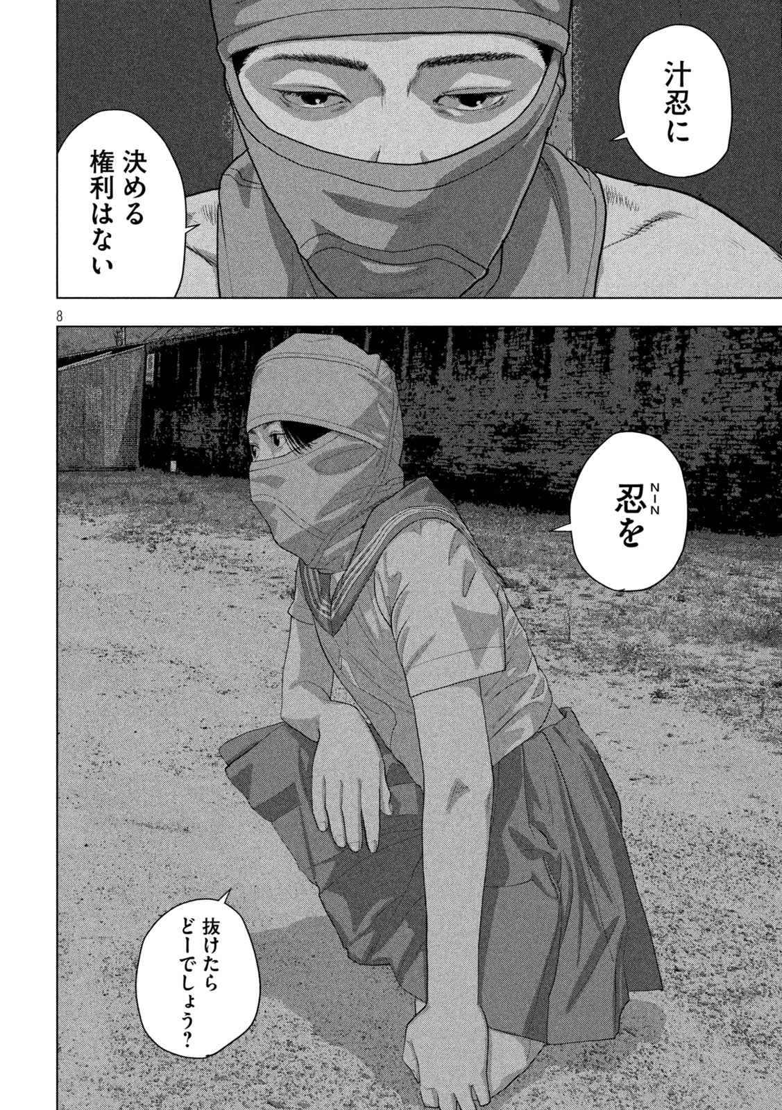 Under Ninja Chapter 145 8ページ