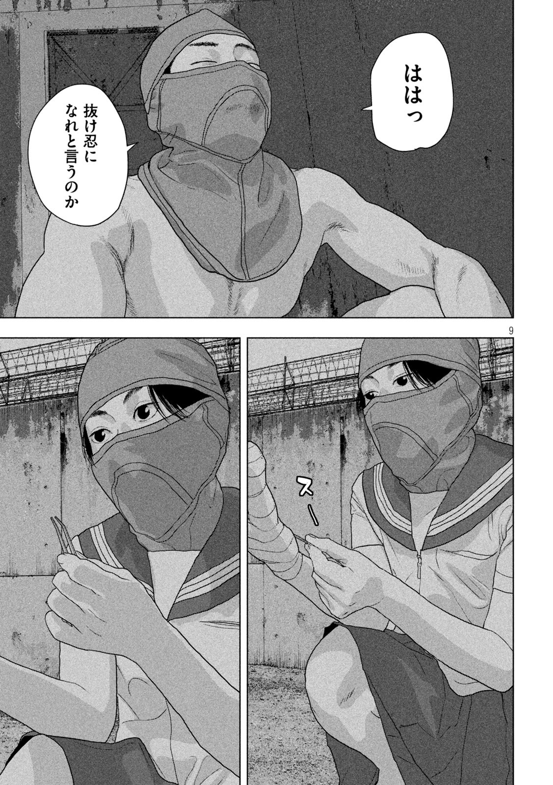 Under Ninja Chapter 145 9ページ
