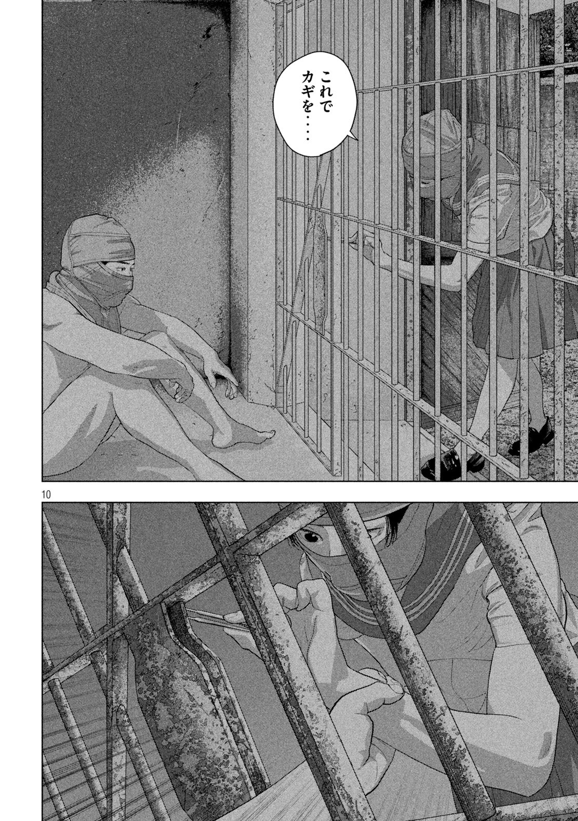 Under Ninja Chapter 145 10ページ