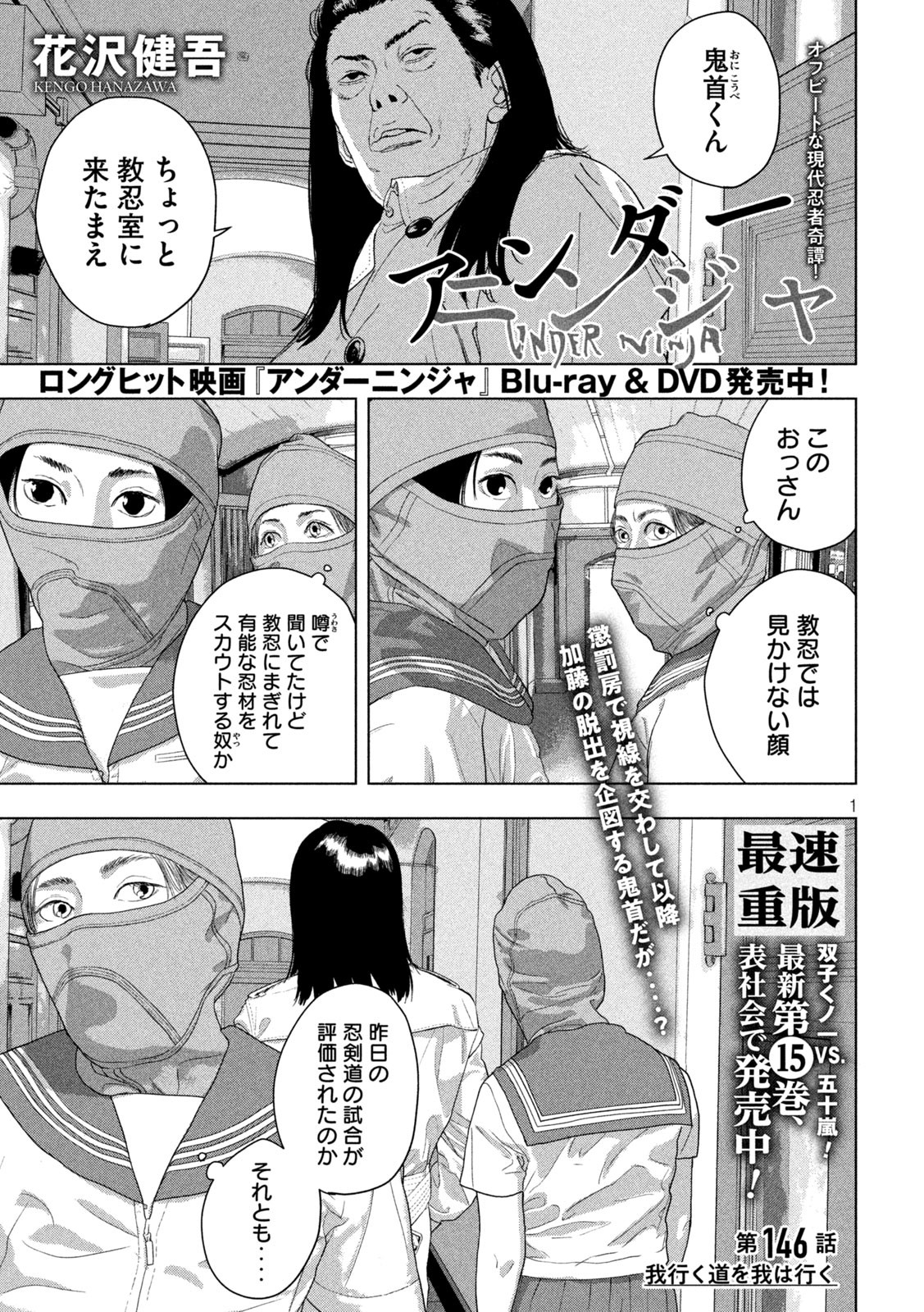 Under Ninja Chapter 146 1ページ