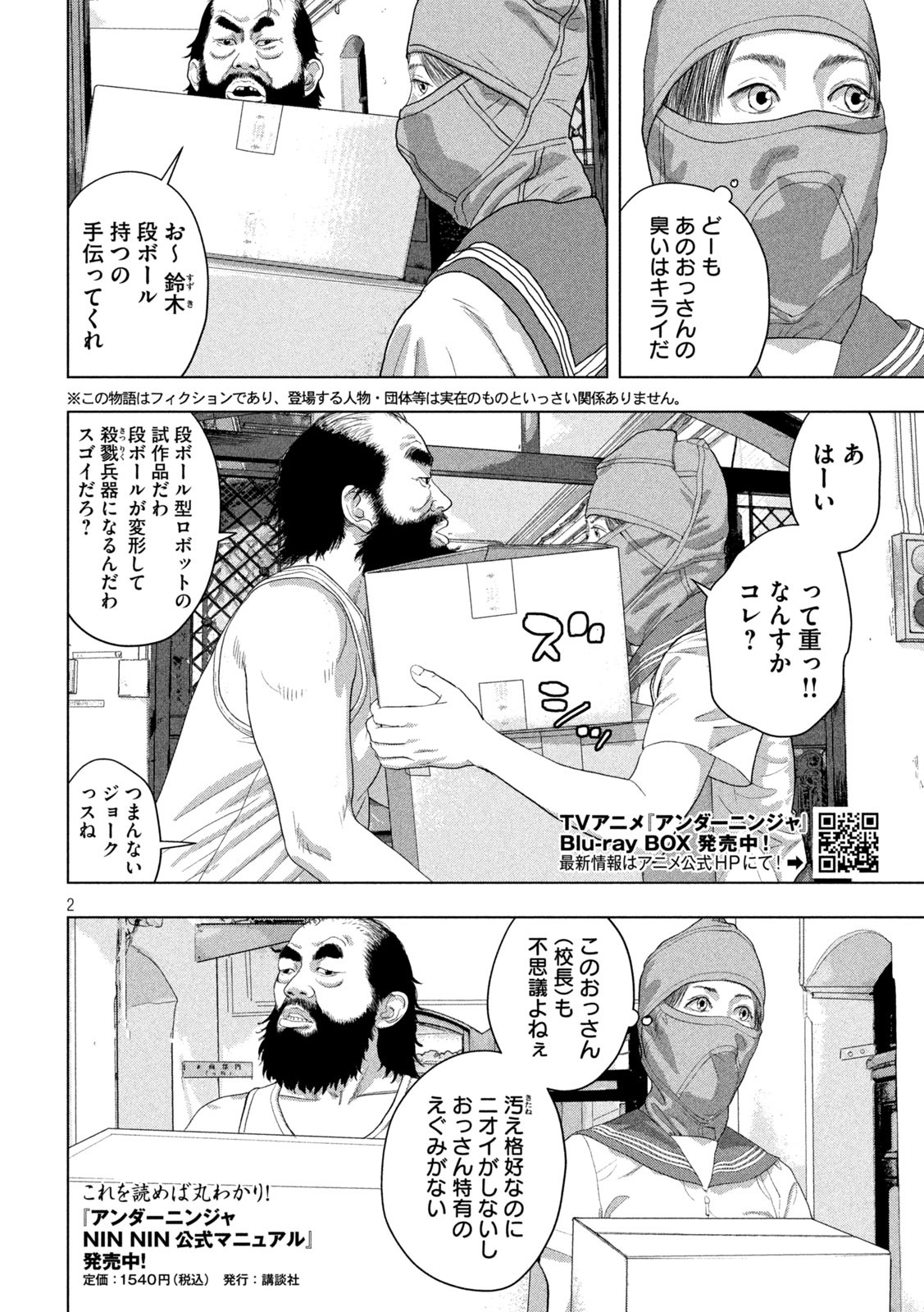 Under Ninja Chapter 146 2ページ