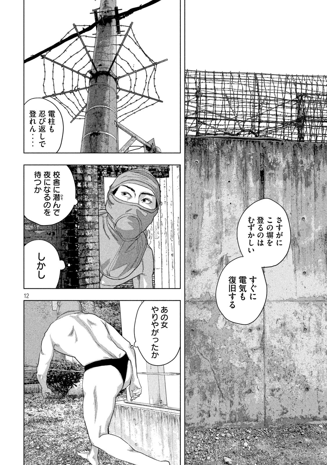 Under Ninja Chapter 146 12ページ