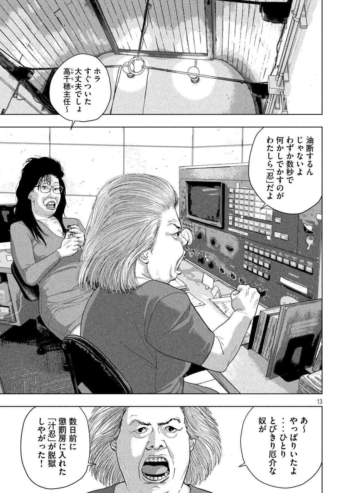 Under Ninja Chapter 146 13ページ