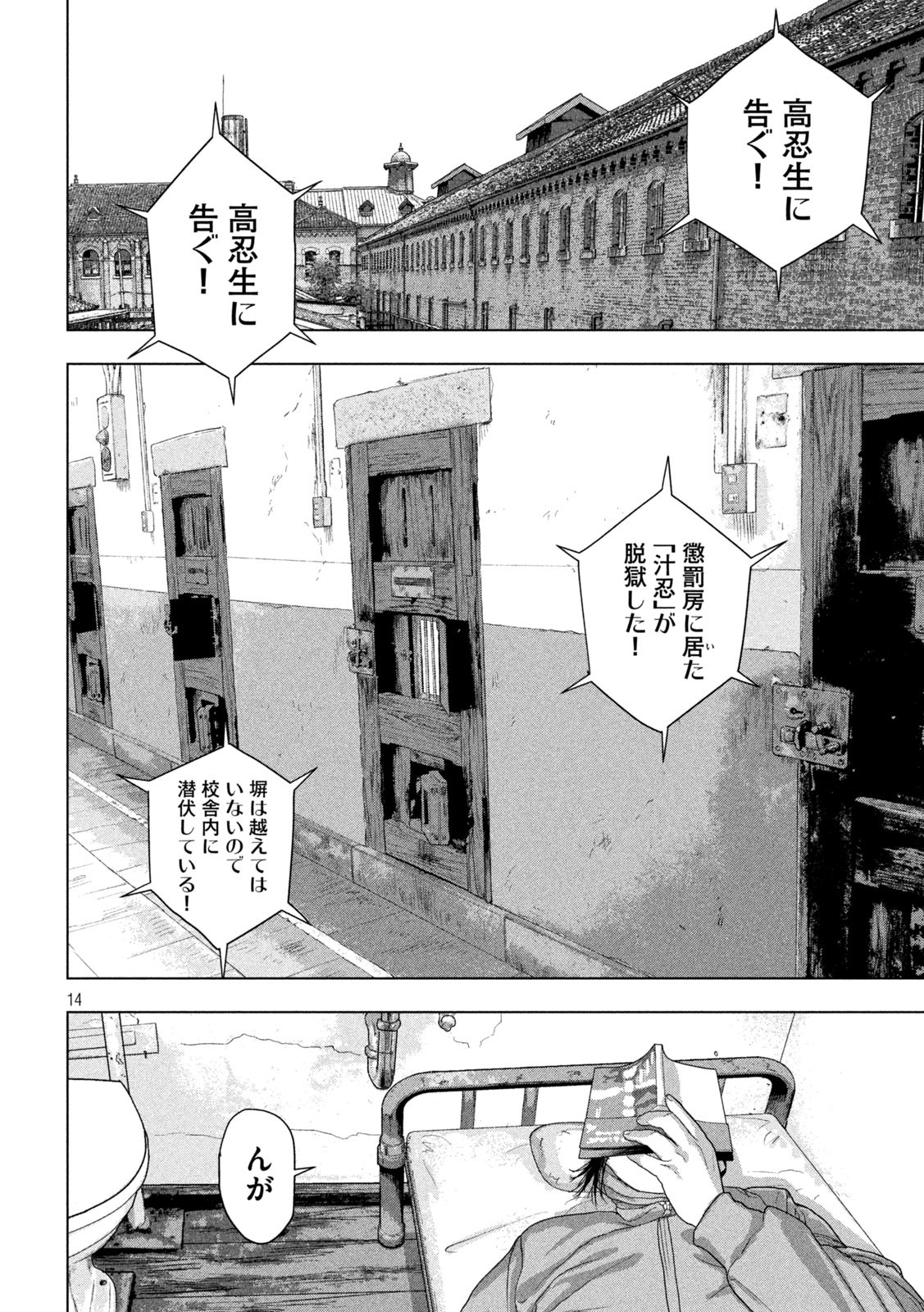 Under Ninja Chapter 146 14ページ