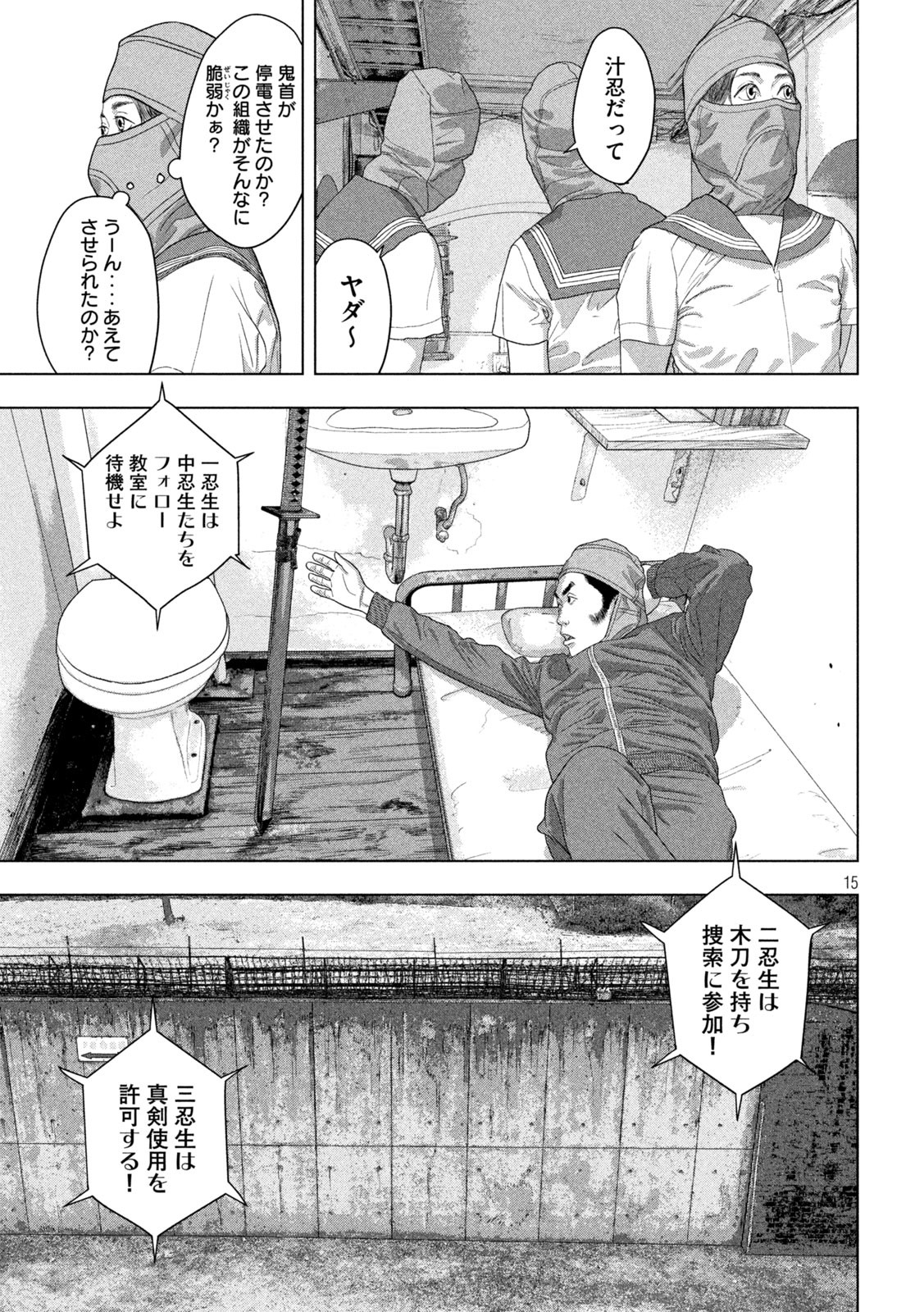 Under Ninja Chapter 146 15ページ