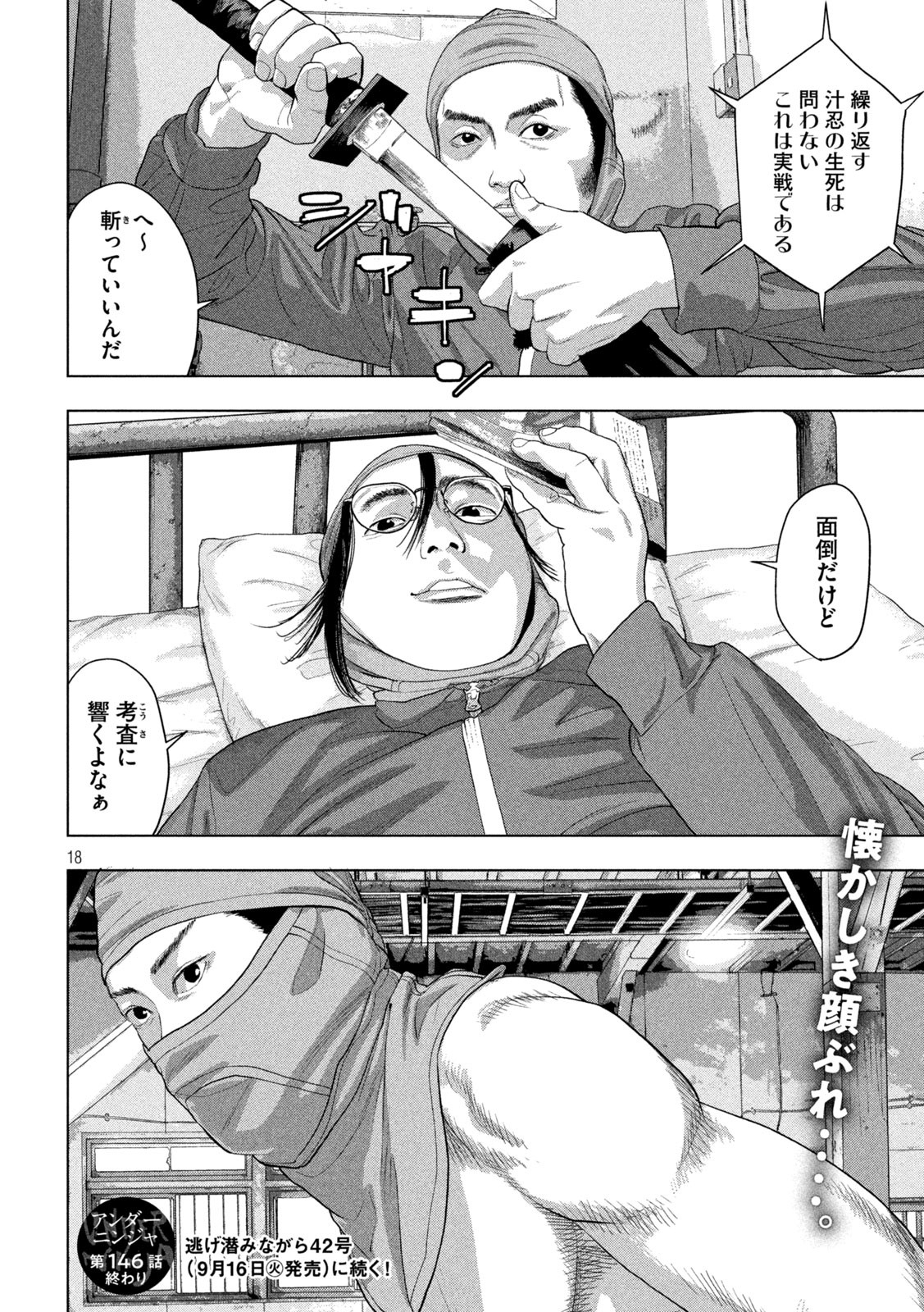 Under Ninja Chapter 146 18ページ