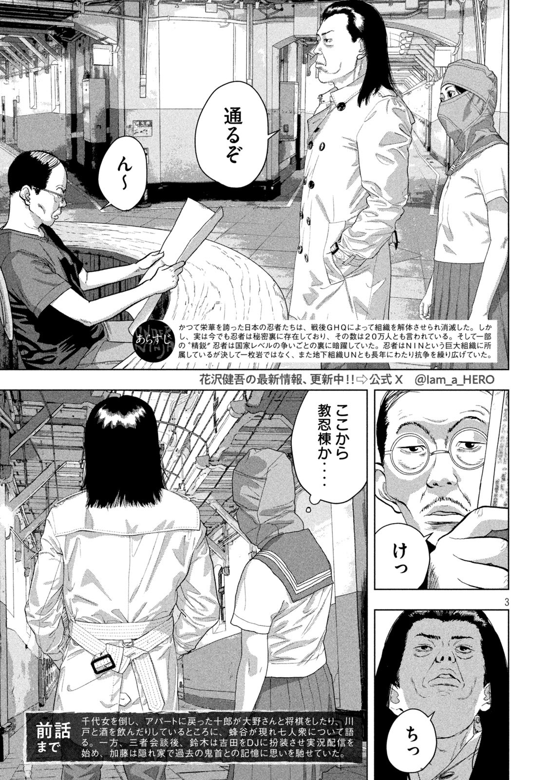 Under Ninja Chapter 146 3ページ