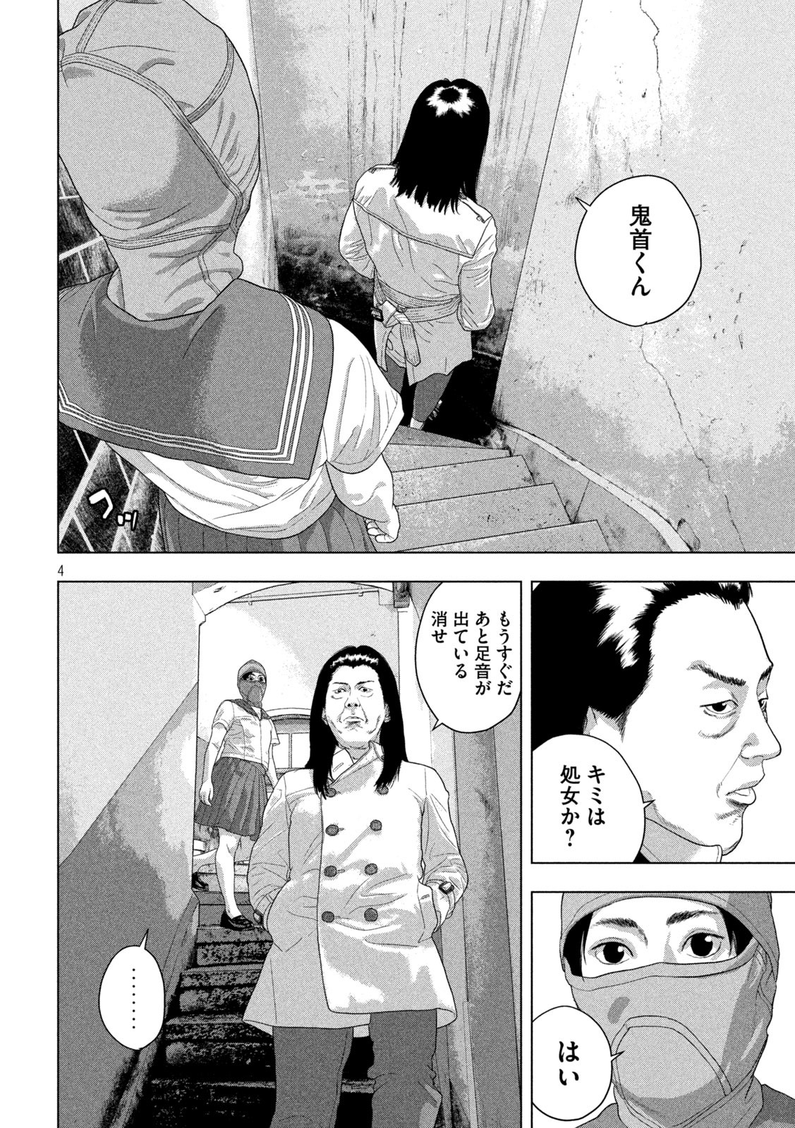Under Ninja Chapter 146 4ページ