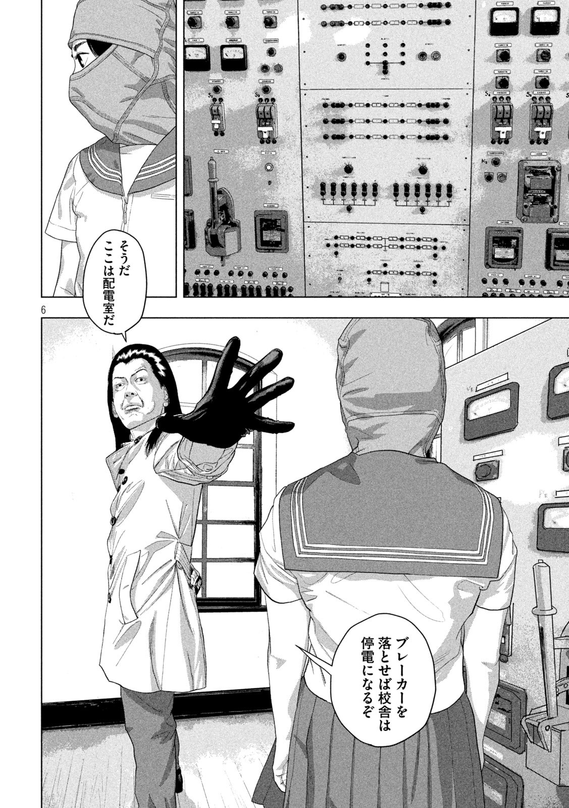 Under Ninja Chapter 146 6ページ