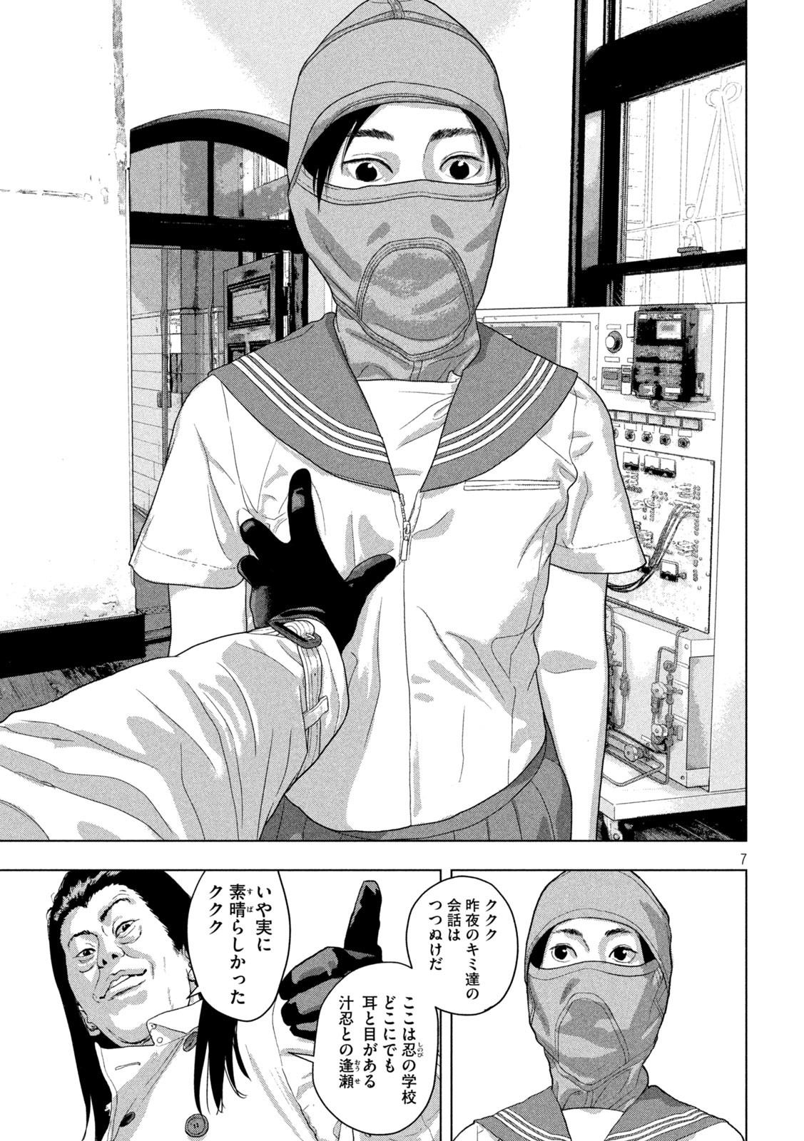 Under Ninja Chapter 146 7ページ