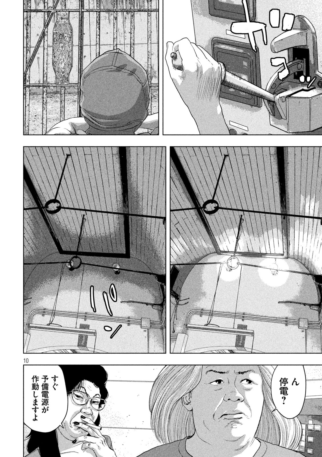 Under Ninja Chapter 146 10ページ