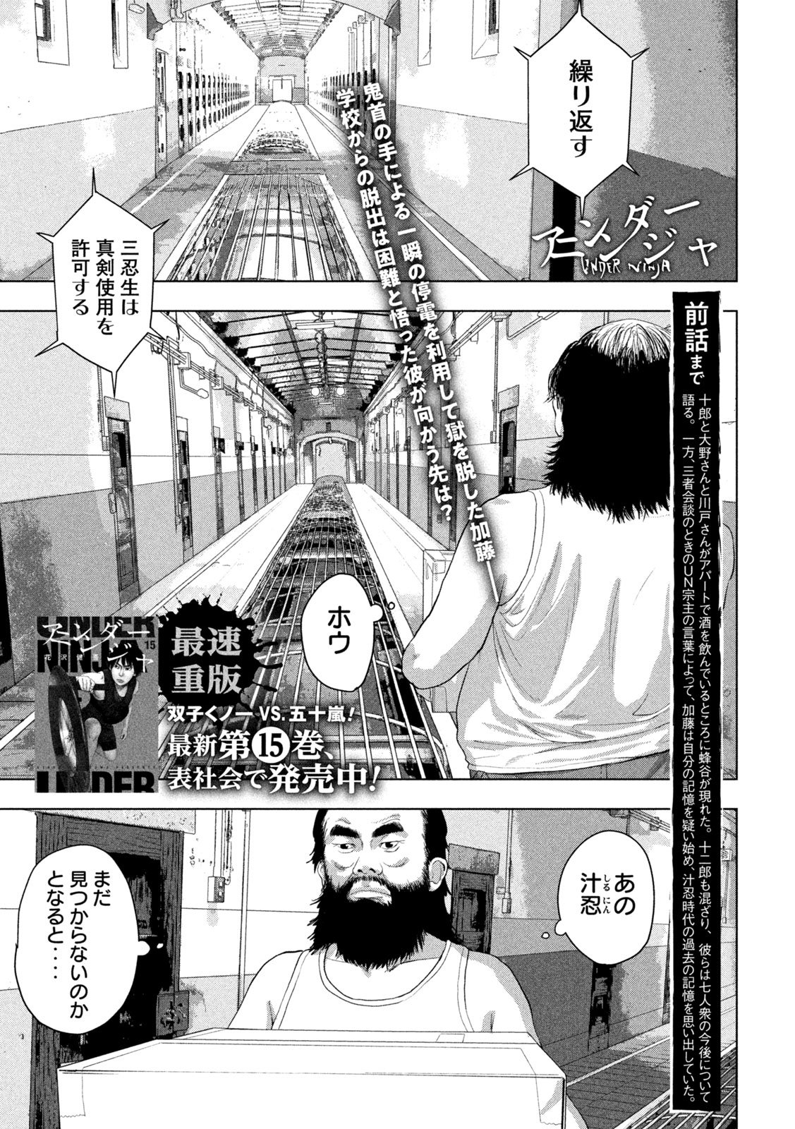 Under Ninja Chapter 147 1ページ