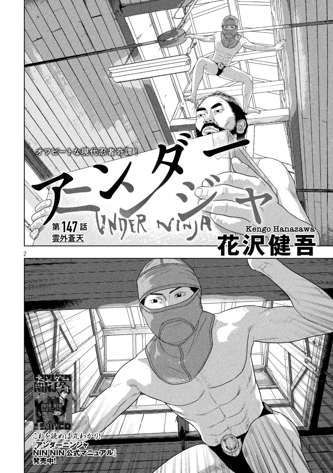 Under Ninja Chapter 147 2ページ