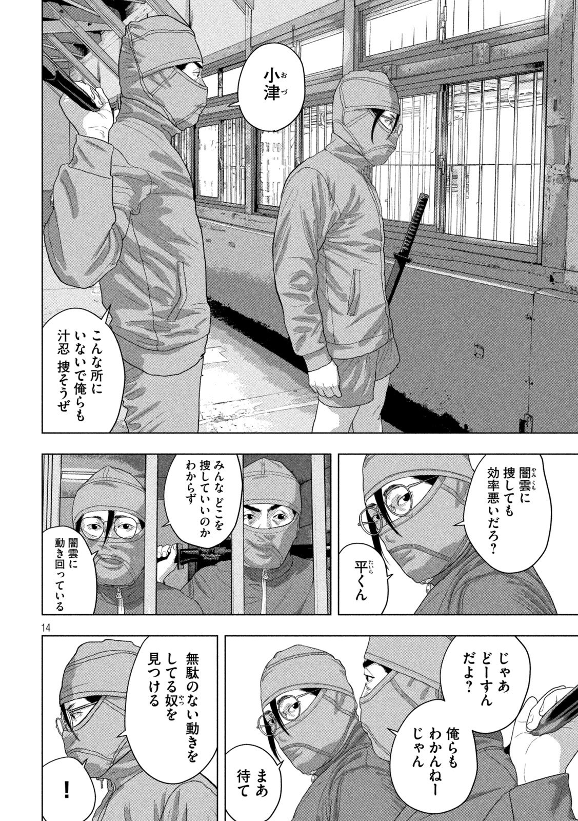 Under Ninja Chapter 147 14ページ